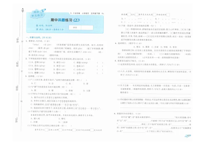 5年级下《53全优卷》语文_26春53小学系列合集_1-6年级语文下册《53全优卷》