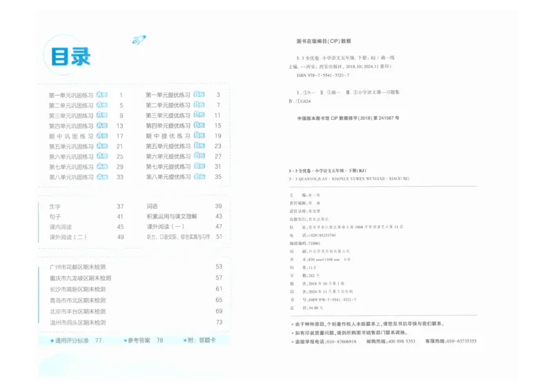 5年级下《53全优卷》语文_26春53小学系列合集_1-6年级语文下册《53全优卷》