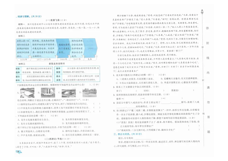 5年级下《53全优卷》语文_26春53小学系列合集_1-6年级语文下册《53全优卷》