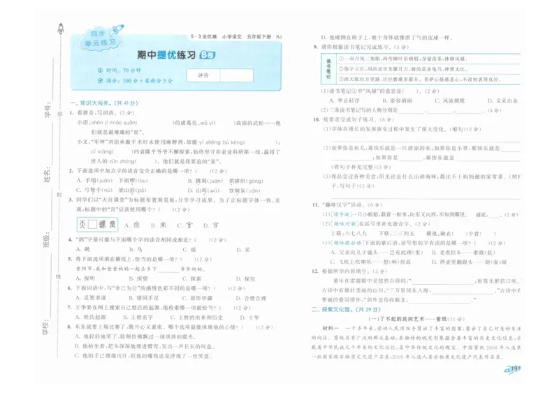 5年级下《53全优卷》语文_26春53小学系列合集_1-6年级语文下册《53全优卷》