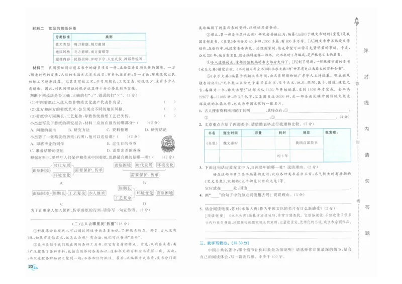 5年级下《53全优卷》语文_26春53小学系列合集_1-6年级语文下册《53全优卷》
