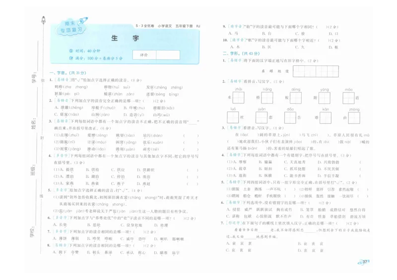5年级下《53全优卷》语文_26春53小学系列合集_1-6年级语文下册《53全优卷》