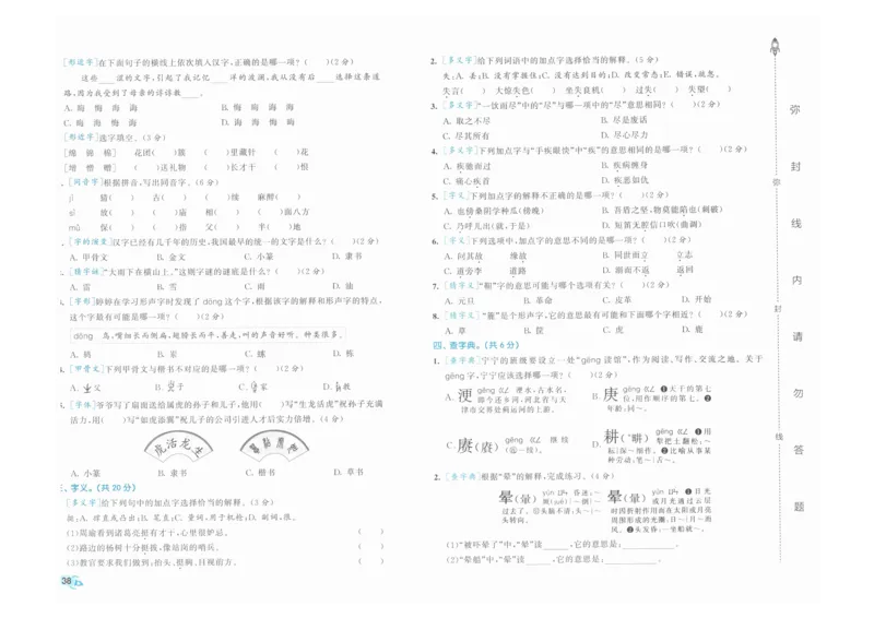 5年级下《53全优卷》语文_26春53小学系列合集_1-6年级语文下册《53全优卷》