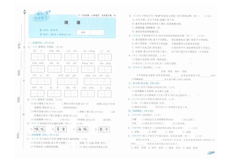 5年级下《53全优卷》语文_26春53小学系列合集_1-6年级语文下册《53全优卷》