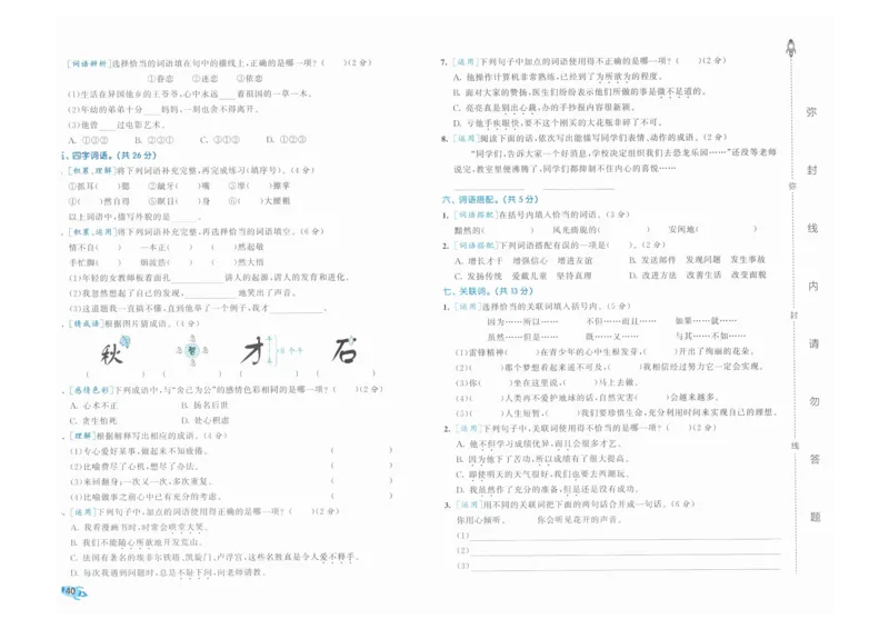 5年级下《53全优卷》语文_26春53小学系列合集_1-6年级语文下册《53全优卷》