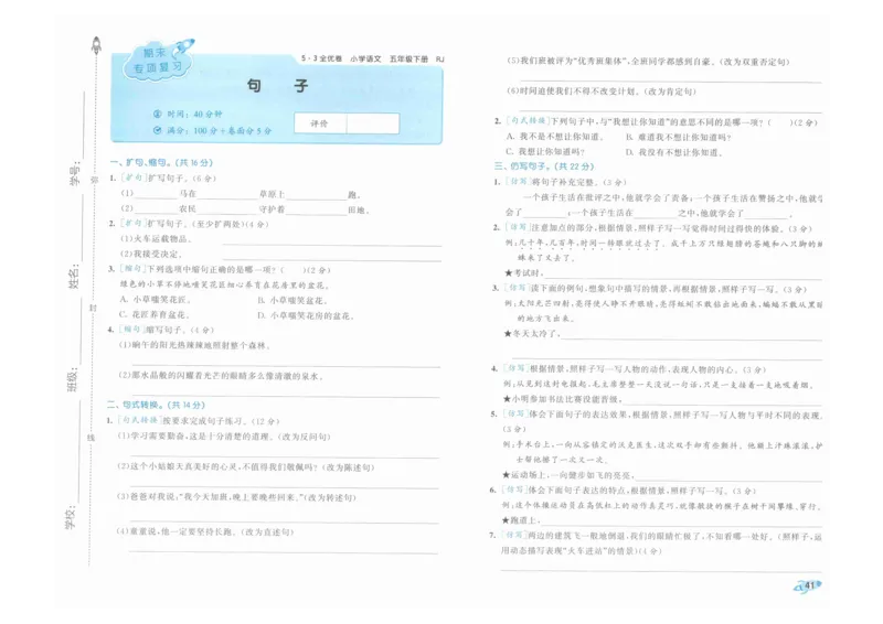 5年级下《53全优卷》语文_26春53小学系列合集_1-6年级语文下册《53全优卷》