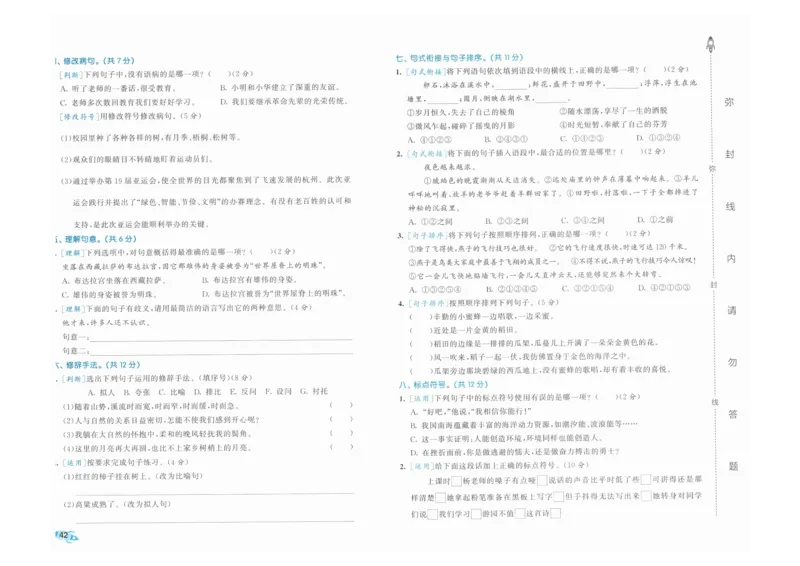 5年级下《53全优卷》语文_26春53小学系列合集_1-6年级语文下册《53全优卷》