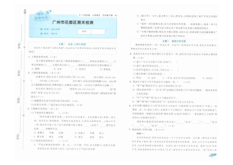 5年级下《53全优卷》语文_26春53小学系列合集_1-6年级语文下册《53全优卷》