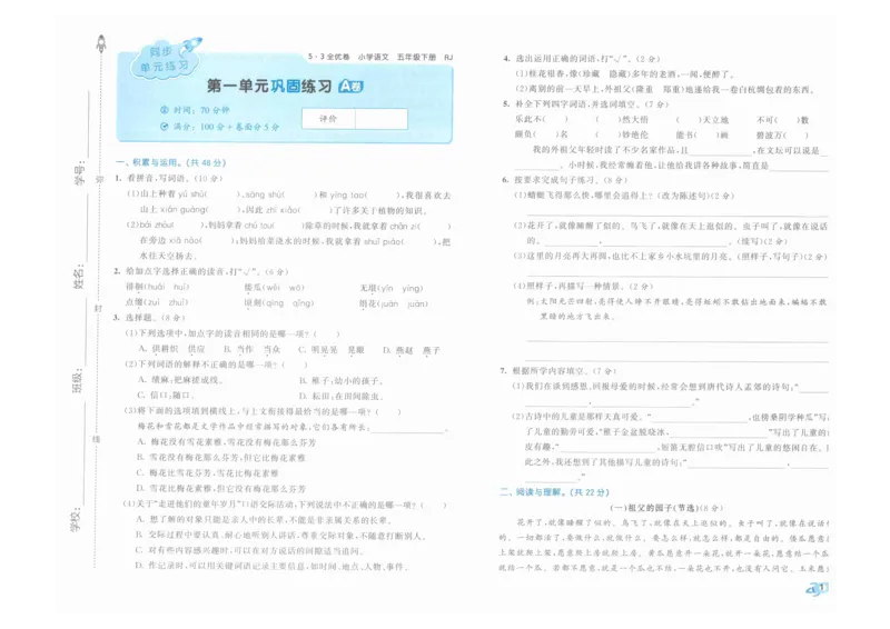5年级下《53全优卷》语文_26春53小学系列合集_1-6年级语文下册《53全优卷》