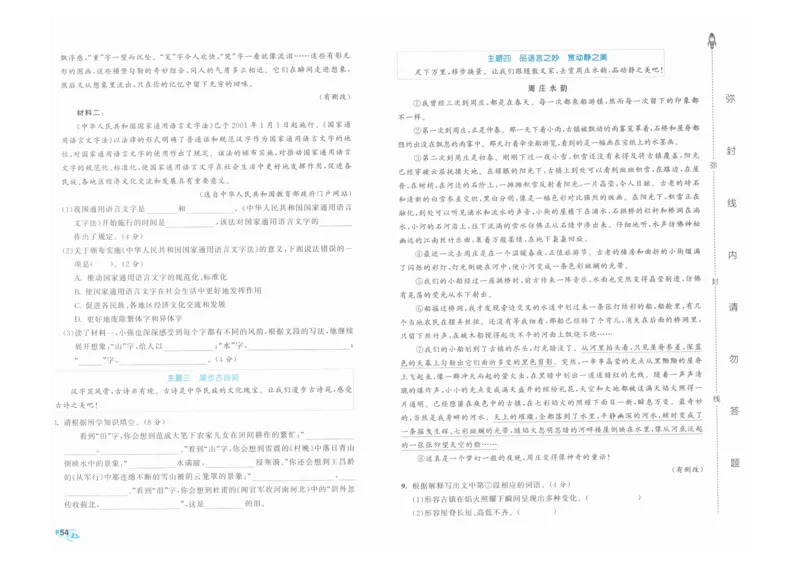 5年级下《53全优卷》语文_26春53小学系列合集_1-6年级语文下册《53全优卷》