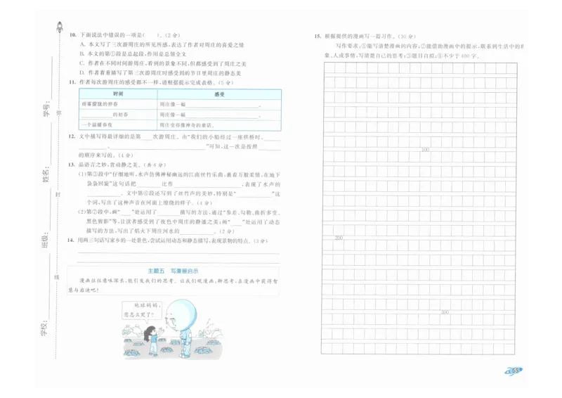 5年级下《53全优卷》语文_26春53小学系列合集_1-6年级语文下册《53全优卷》