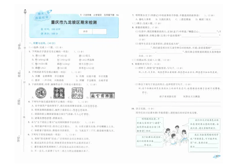 5年级下《53全优卷》语文_26春53小学系列合集_1-6年级语文下册《53全优卷》