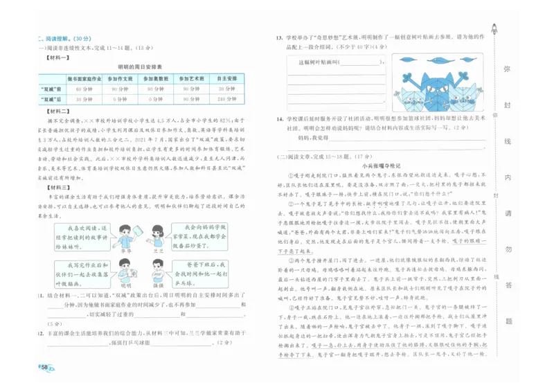 5年级下《53全优卷》语文_26春53小学系列合集_1-6年级语文下册《53全优卷》