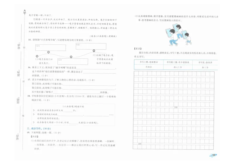 5年级下《53全优卷》语文_26春53小学系列合集_1-6年级语文下册《53全优卷》