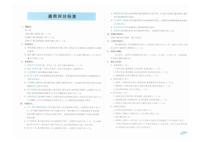 5年级下《53全优卷》语文_26春53小学系列合集_1-6年级语文下册《53全优卷》