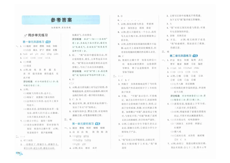 5年级下《53全优卷》语文_26春53小学系列合集_1-6年级语文下册《53全优卷》