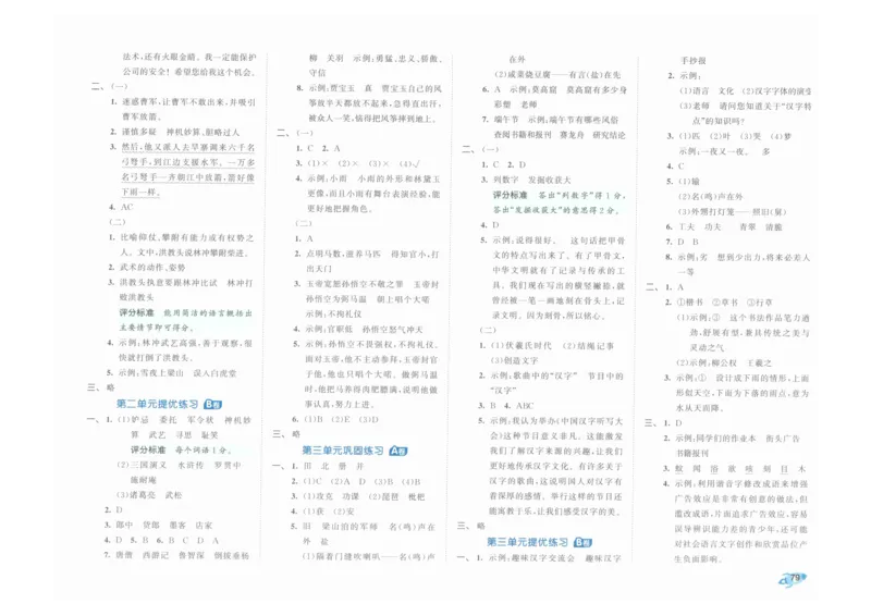 5年级下《53全优卷》语文_26春53小学系列合集_1-6年级语文下册《53全优卷》