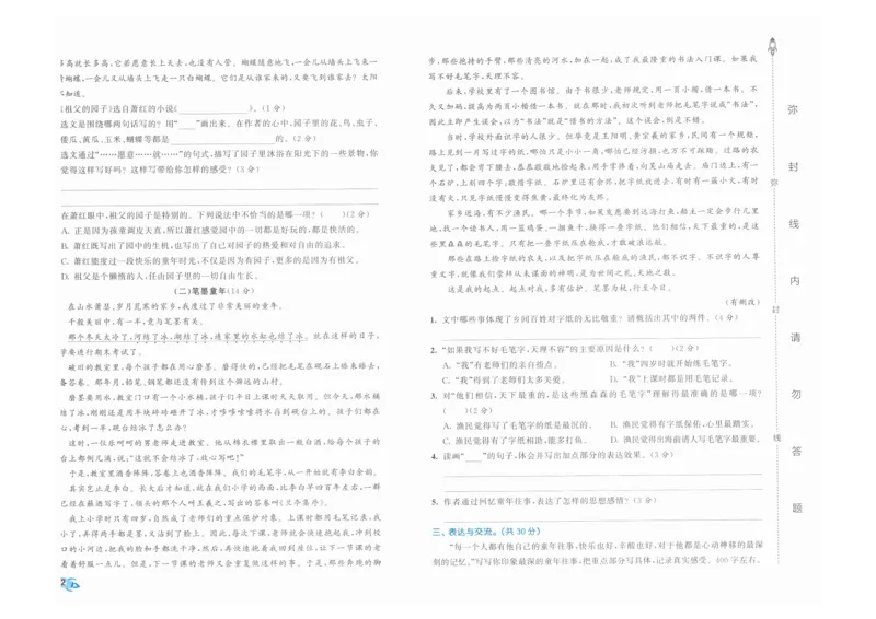 5年级下《53全优卷》语文_26春53小学系列合集_1-6年级语文下册《53全优卷》
