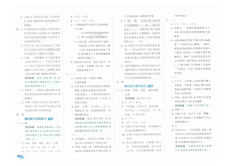 5年级下《53全优卷》语文_26春53小学系列合集_1-6年级语文下册《53全优卷》