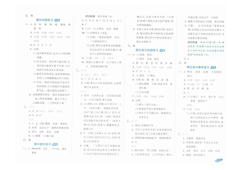 5年级下《53全优卷》语文_26春53小学系列合集_1-6年级语文下册《53全优卷》