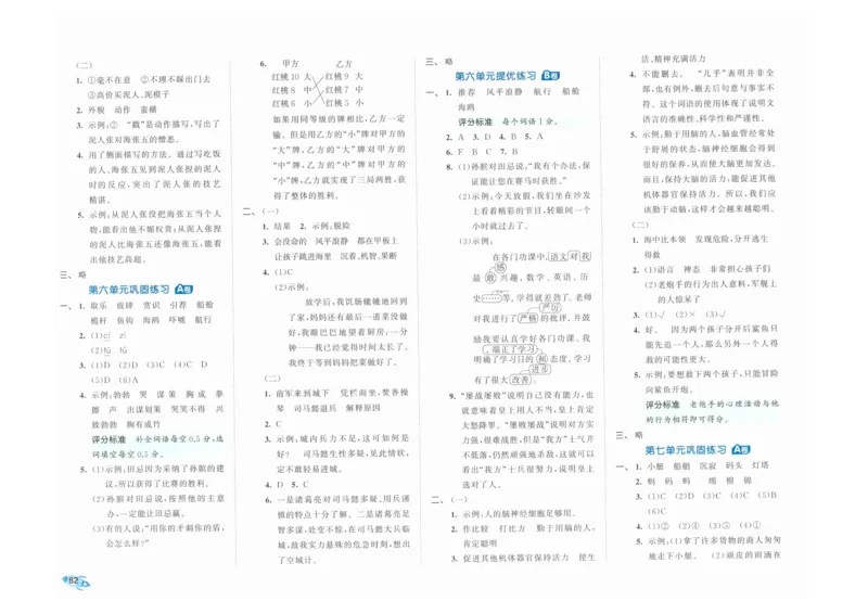 5年级下《53全优卷》语文_26春53小学系列合集_1-6年级语文下册《53全优卷》