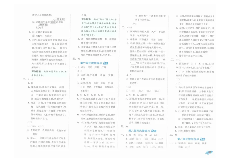 5年级下《53全优卷》语文_26春53小学系列合集_1-6年级语文下册《53全优卷》