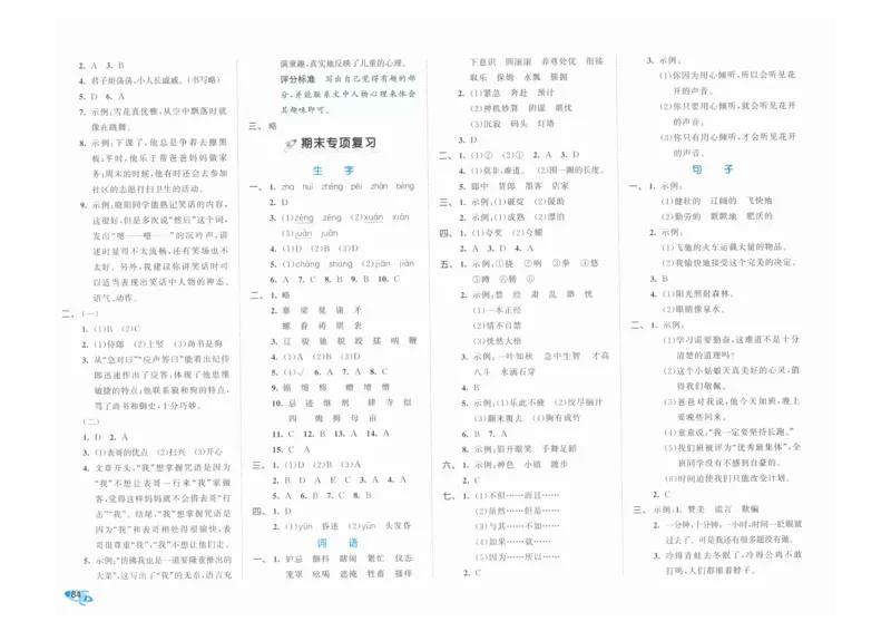 5年级下《53全优卷》语文_26春53小学系列合集_1-6年级语文下册《53全优卷》