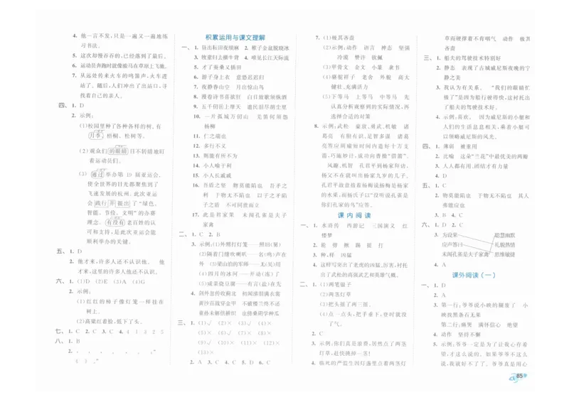 5年级下《53全优卷》语文_26春53小学系列合集_1-6年级语文下册《53全优卷》