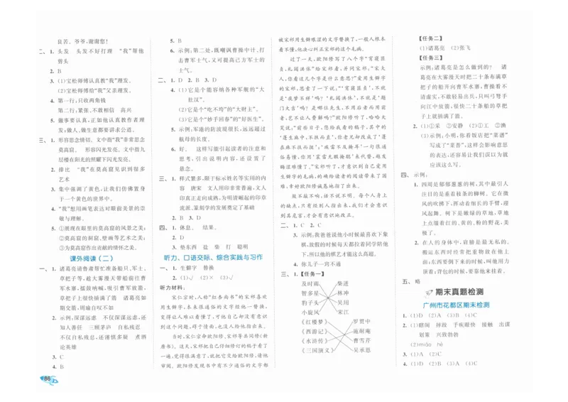 5年级下《53全优卷》语文_26春53小学系列合集_1-6年级语文下册《53全优卷》