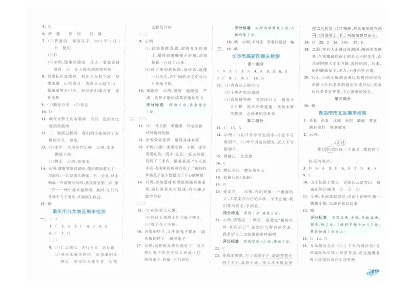 5年级下《53全优卷》语文_26春53小学系列合集_1-6年级语文下册《53全优卷》