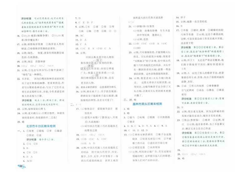 5年级下《53全优卷》语文_26春53小学系列合集_1-6年级语文下册《53全优卷》