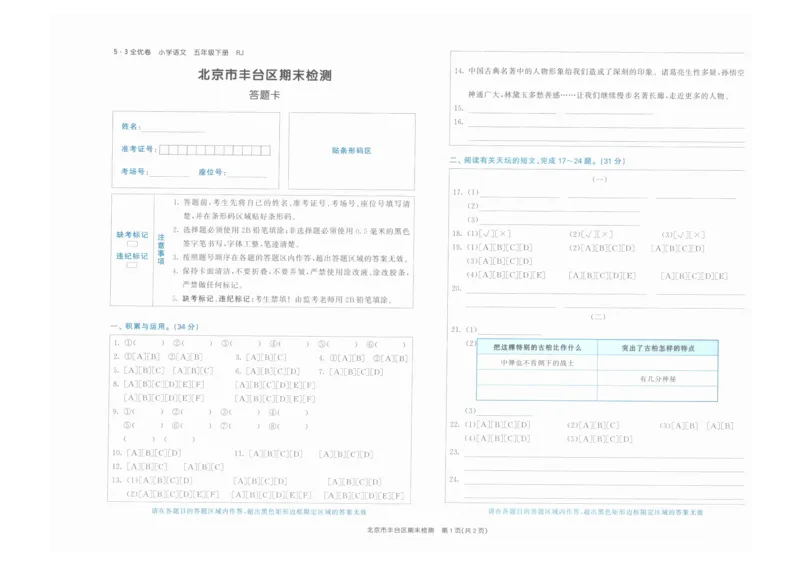 5年级下《53全优卷》语文_26春53小学系列合集_1-6年级语文下册《53全优卷》