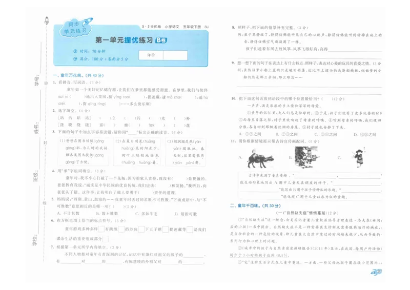 5年级下《53全优卷》语文_26春53小学系列合集_1-6年级语文下册《53全优卷》