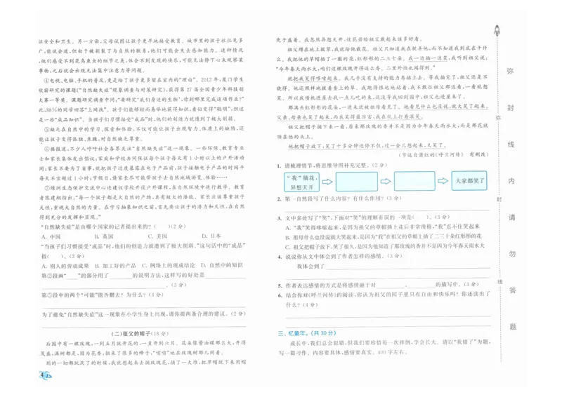 5年级下《53全优卷》语文_26春53小学系列合集_1-6年级语文下册《53全优卷》
