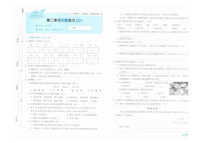 5年级下《53全优卷》语文_26春53小学系列合集_1-6年级语文下册《53全优卷》