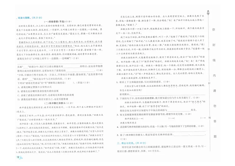5年级下《53全优卷》语文_26春53小学系列合集_1-6年级语文下册《53全优卷》