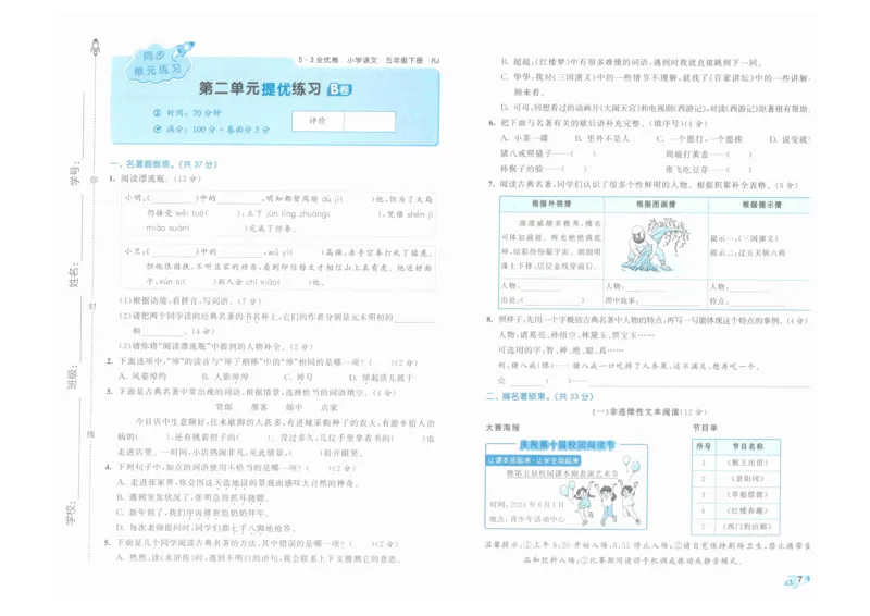 5年级下《53全优卷》语文_26春53小学系列合集_1-6年级语文下册《53全优卷》
