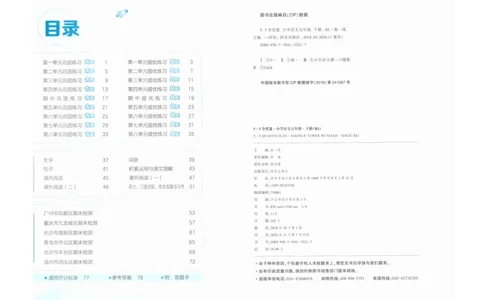 5年级下《53全优卷》语文_26春53小学系列合集_1-6年级语文下册《53全优卷》
