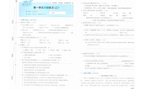 5年级下《53全优卷》语文_26春53小学系列合集_1-6年级语文下册《53全优卷》