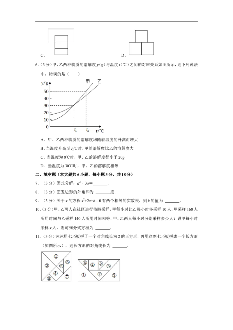2022年江西省中考数学试卷_中考复习资料_语数英物化_2数学中考复习_2025中考复习资料_中考真题（近三年）_2022年全国中考数学150份