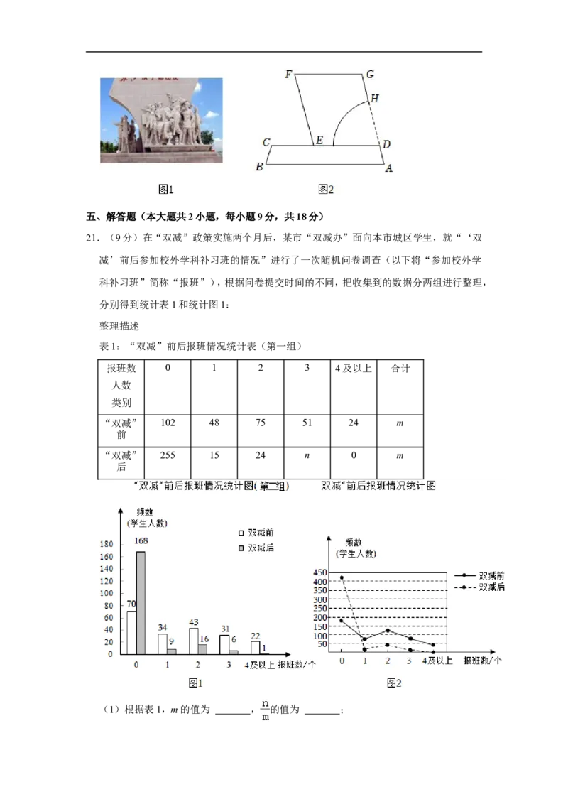 2022年江西省中考数学试卷_中考复习资料_语数英物化_2数学中考复习_2025中考复习资料_中考真题（近三年）_2022年全国中考数学150份