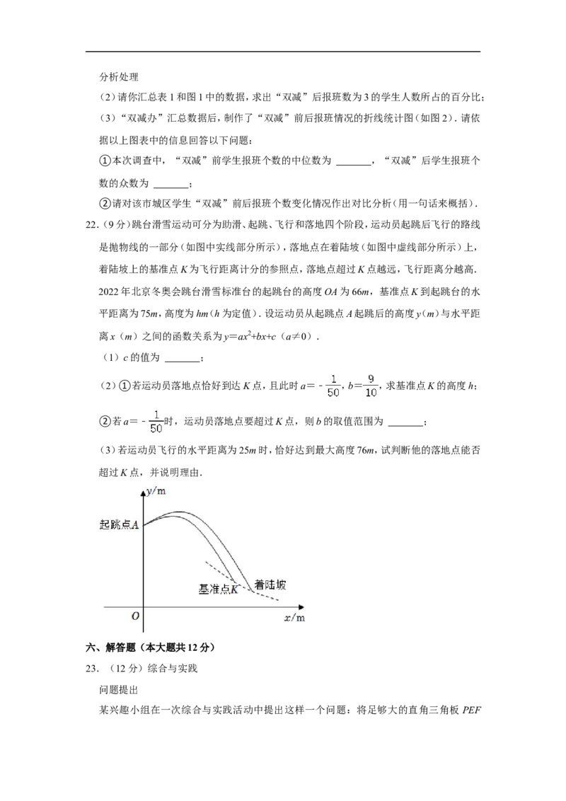 2022年江西省中考数学试卷_中考复习资料_语数英物化_2数学中考复习_2025中考复习资料_中考真题（近三年）_2022年全国中考数学150份