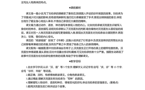 11军神精华版教案_部编人教版5年级下册语文_（赠送）新版-2025年2月五年级下册语文资料(课件+教案)(赠送资料-不需要就不下载)_4.第四单元_11军神_教案