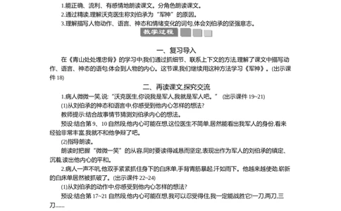 11军神精华版教案_部编人教版5年级下册语文_（赠送）新版-2025年2月五年级下册语文资料(课件+教案)(赠送资料-不需要就不下载)_4.第四单元_11军神_教案