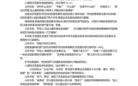 11军神精华版教案_部编人教版5年级下册语文_（赠送）新版-2025年2月五年级下册语文资料(课件+教案)(赠送资料-不需要就不下载)_4.第四单元_11军神_教案
