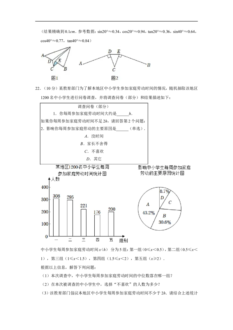 2022年浙江省嘉兴市中考数学试卷_中考复习资料_语数英物化_2数学中考复习_2025中考复习资料_中考真题（近三年）_2022年全国中考数学150份