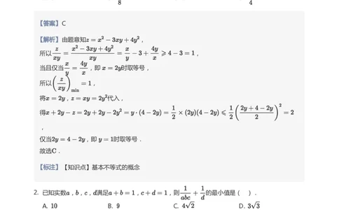 基本不等式题集(教师版)_高中三年全科资料_高中_学而思高中数学（暑假衔接）面授升高..高二.高三_学而思高中面授升高三暑假讲义+题集（小一轮）