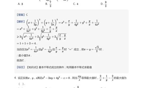 基本不等式题集(教师版)_高中三年全科资料_高中_学而思高中数学（暑假衔接）面授升高..高二.高三_学而思高中面授升高三暑假讲义+题集（小一轮）