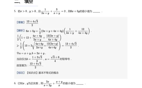 基本不等式题集(教师版)_高中三年全科资料_高中_学而思高中数学（暑假衔接）面授升高..高二.高三_学而思高中面授升高三暑假讲义+题集（小一轮）