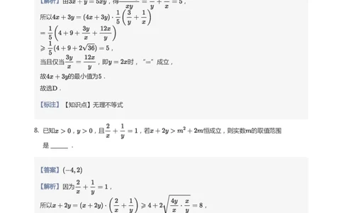 基本不等式题集(教师版)_高中三年全科资料_高中_学而思高中数学（暑假衔接）面授升高..高二.高三_学而思高中面授升高三暑假讲义+题集（小一轮）